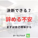 公務員辞めたい　不安